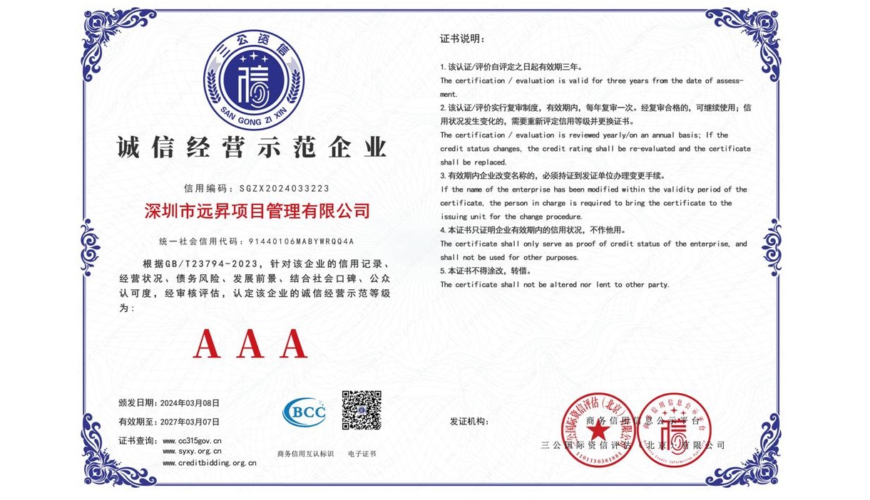 AAA级诚信经营示范企业