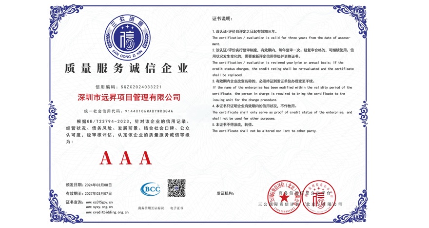 AAA级质量服务诚信企业