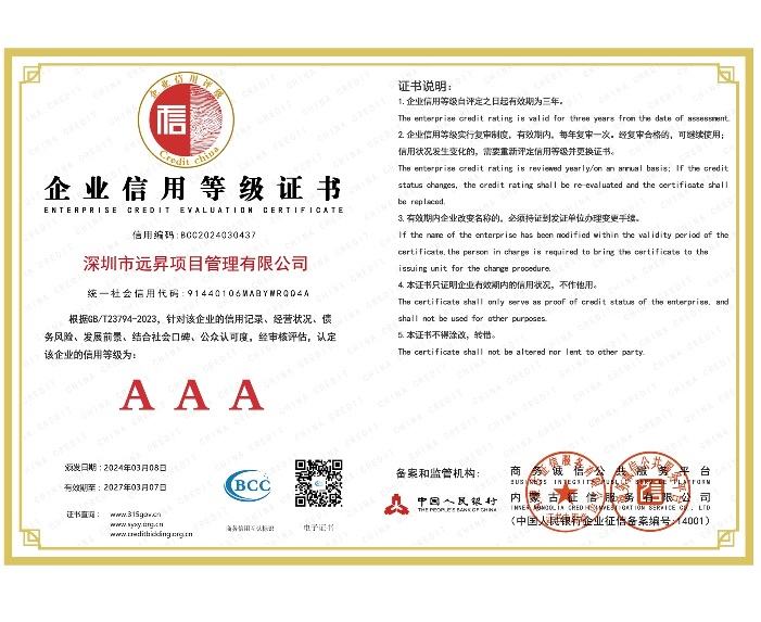 AAA级企业信用等级证书